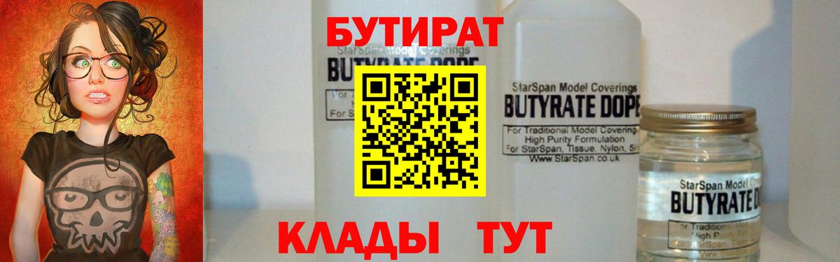 БУТИРАТ жидкий экстази  БУТИРАТ  Озёры  Вход с VPN 