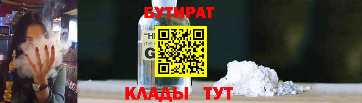 БУТИРАТ GHB Озёры