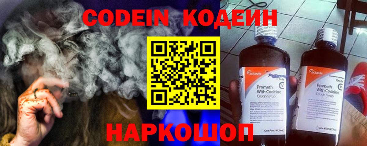 Кодеиновый сироп Lean Purple Drank Озёры