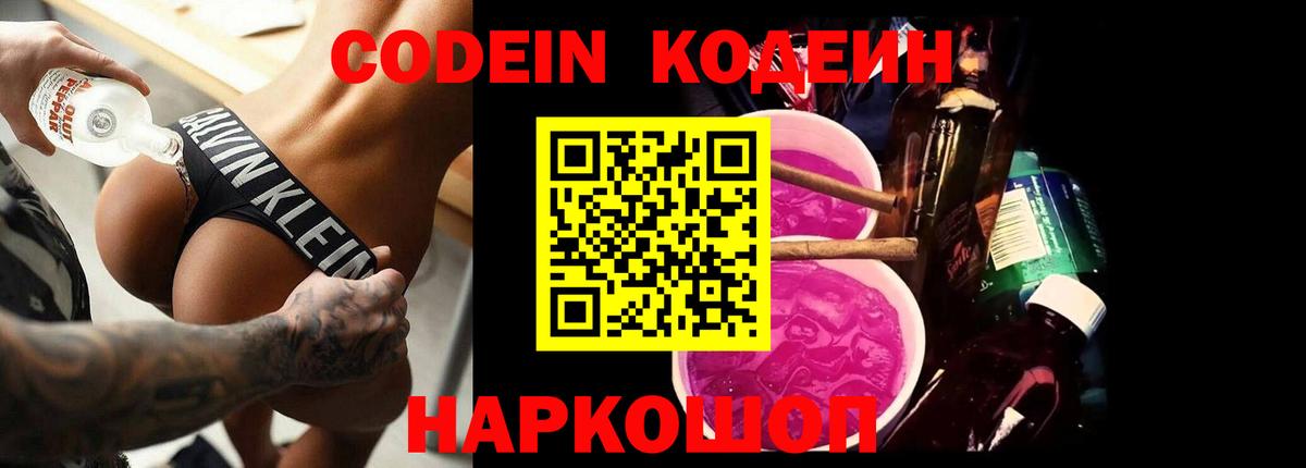 Кодеиновый сироп Lean Purple Drank  Кодеин напиток Lean (лин)  Вход с VPN  Озёры 
