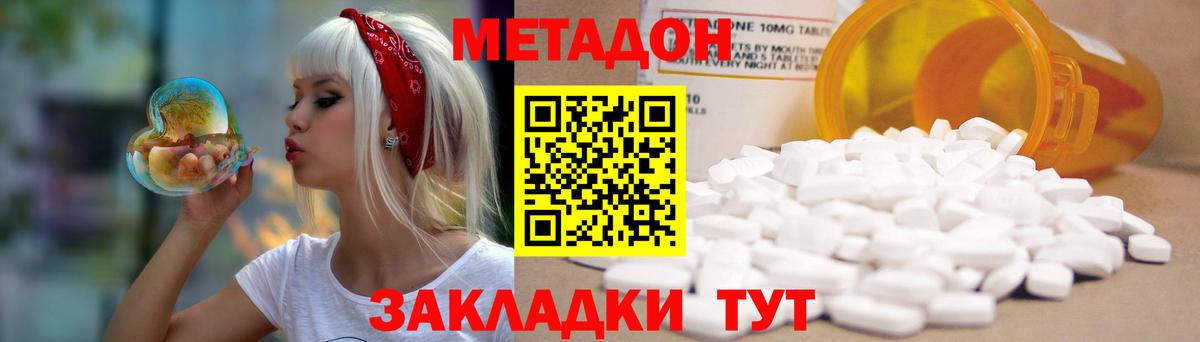 МЕТАДОН methadone Озёры
